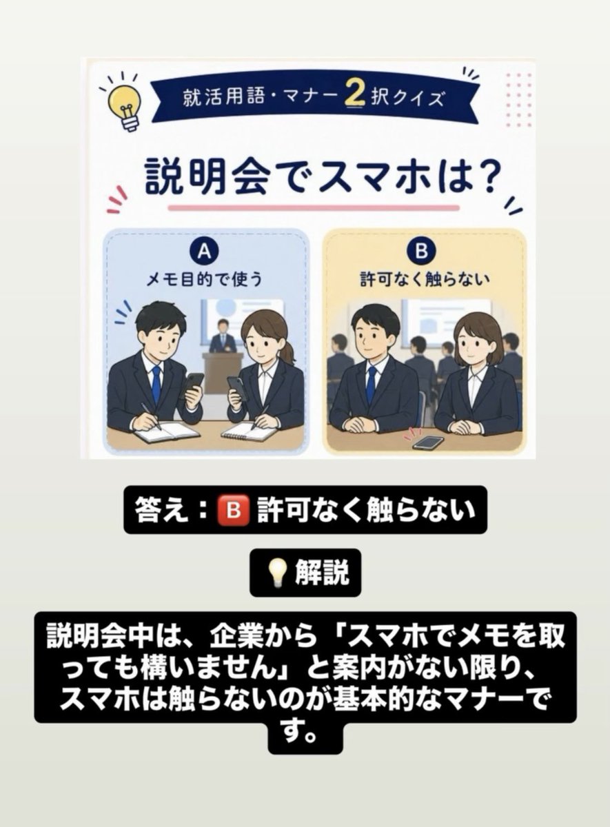 tkf_info_nagoya's tweet photo. 【就活マナーtips💡】
説明会中基本スマホは触らないようにしましょう！普段スマホでメモを取る人も、説明会には筆記用具を持っていくようにしましょう✏️
「そもそもどこの説明会行こう？
メンターに相談したい💭」
という方はこちらを登録✨️
▶︎https://t.co/UccJmBmQN2
#就活 #名古屋 #28卒 https://t.co/1PxRu2ElQu