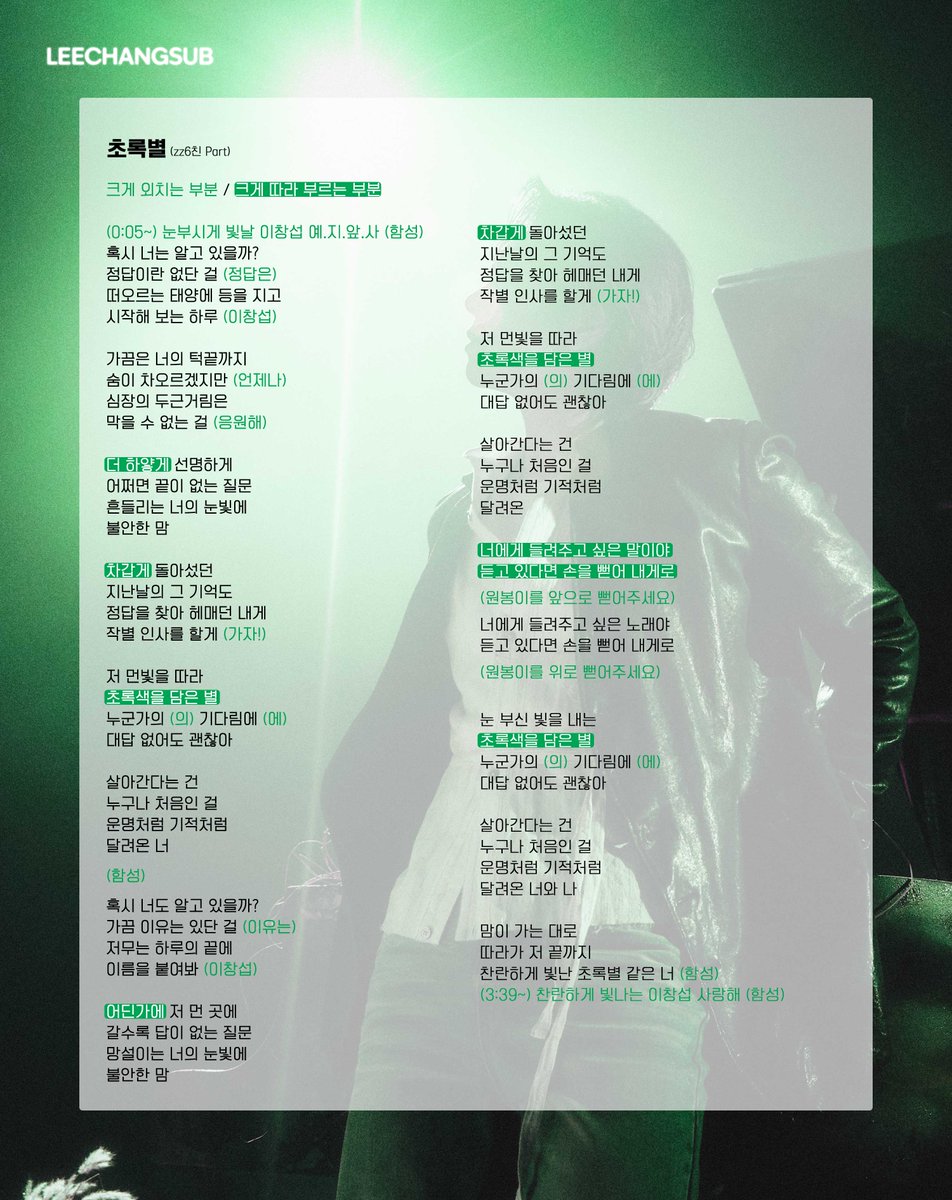 LeeCS_Official's tweet photo. [🎥] [FANCHANT GUIDE] LEECHANGSUB이창섭 - 초록별 응원법

▶ https://t.co/xBJONJC0Av

#이창섭 #LEECHANGSUB
#LeeMake #FragmentaAmoris #초록별 https://t.co/71Vt5nyIR4