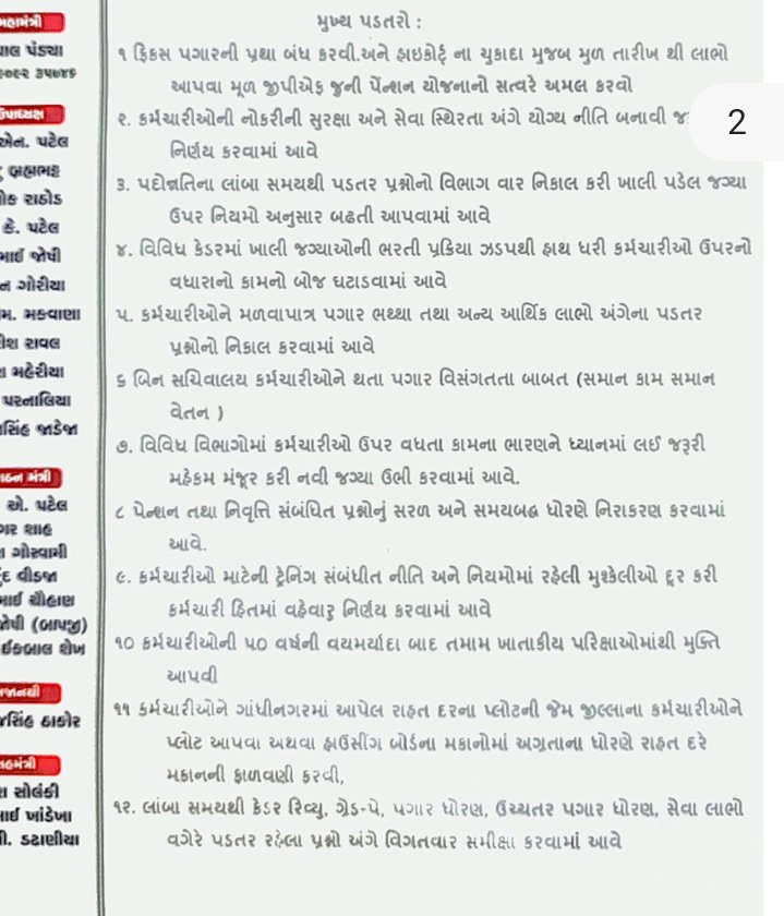 TheWinner_Info's tweet photo. ગુજરાત રાજ્ય કર્મચારી સંકલન સમિતિ દ્વારા મુખ્યમંત્રીશ્રીને ફિક્સ પે પ્રથા નાબૂદ કરવા સહિતની પડતર માંગણીઓ અંગે રજૂઆત કરવામાં આવી છે,

હવે જોવું રહ્યું કે મુખ્યમંત્રીશ્રી ફિક્સ પે પ્રથાનો ભોગ બનેલા કર્મચારીઓના હિતમાં હકારાત્મક નિર્ણય લઈ ન્યાય આપશે કે કેમ ?

@Bhupendrapbjp @CMOGuj https://t.co/32NnNd4t3E