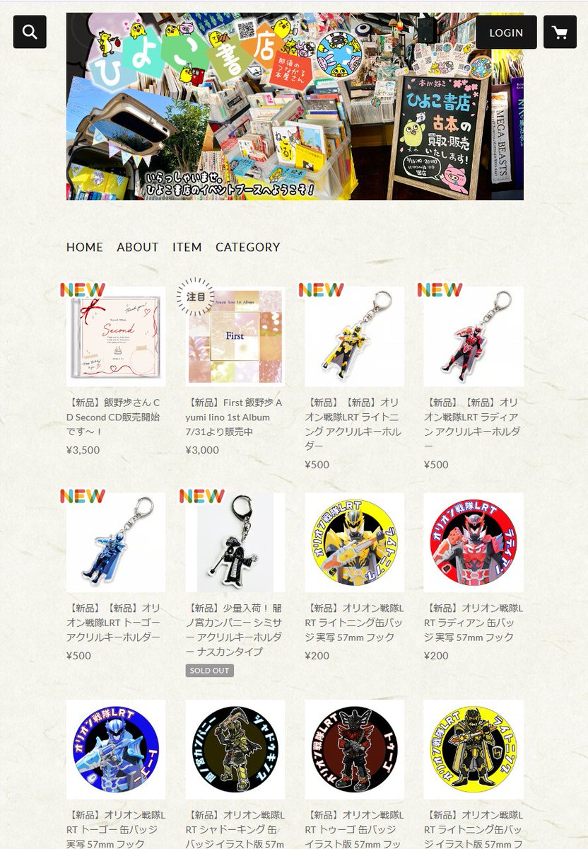 hiyocoshopbuta's tweet photo. 大人気！オリオン戦隊LRTグッズや
ひよこ書店オリジナルグッズ再入荷！
ひよこ書店STORES も一気に更新しましたよ！👍
先日なかがわ水遊園に来られなかった
オリオン戦隊ファンのみなさま！
10/11に向けて・・
応援グッズの準備をしちゃいましょう！😆
販売先↓
https://t.co/aUSMv6DQMt https://t.co/NSeJ52lTkz