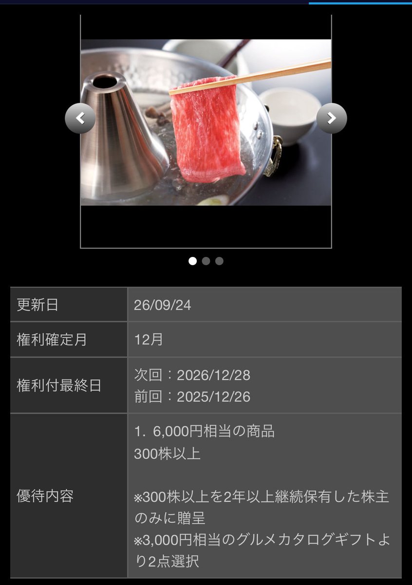 MRCuWz2SsWGoVZ6's tweet photo. ヒューリック！時は来た！
ついに配当利回り4%超え！

予想利回り 4.01%
14期連続増配予定！

300株以上を2年以上保有で、
6,000円相当（3,000円×2点）
の株主優待グルメカタログギフト！

狙ってる人多いですよね？ https://t.co/F9w2haXzg3