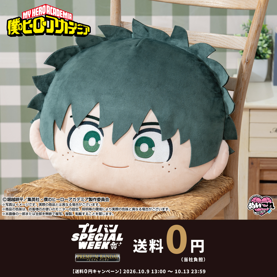shop_nui_bnn's tweet photo. 📢新商品情報📢
#僕のヒーローアカデミア の #BIGフェイスぬいぐるみ が 10/9（金）14時～ #プレミアムバンダイ の #shopぬい 限定で販売開始！
https://t.co/q6fDWacSi3
BIGフェイスぬいぐるみ　緑谷出久
BIGフェイスぬいぐるみ　爆豪勝己
発送は2027年3月予定！
あなたのそばに寄り添って、ふとした時間がちょっと楽しくなるアイテム、是非お手に取ってみてくださいね。

＞＞PB NEWS＜＜
10/9（金）13時〜10/13（火）23時59分にプレミアムバンダイでご購入してくださったお客様は送料無料キャンペーンを行っております。このお得な期間にお買い求めください。詳細は、プレミアムバンダイをチェックしてくださいね。