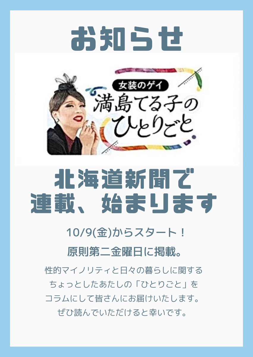 no_showa's tweet photo. 北海道新聞(@doshinweb )のくらし面(生活面)で、月1回のコラム連載を持たせてもらうことに。
原則第二金曜日に掲載。

デジタル版でも配信予定。
初掲載は10/9(金)。今週だよーん！

自分の文章が新聞連載だなんて、いまだに夢みたい……いろんな人の感想聞きたいな！ぜひ、お読みください。 https://t.co/s9ZyLyzI8e