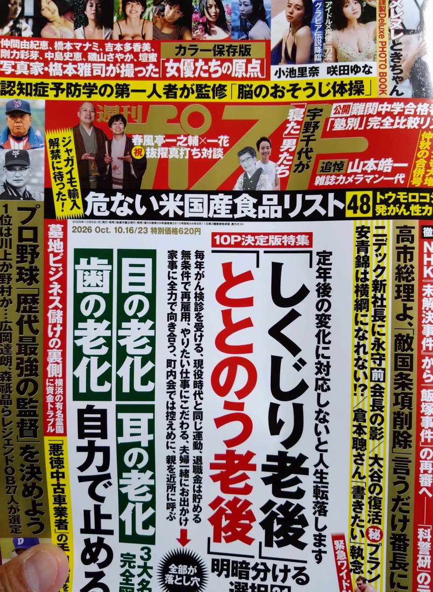 doicchidandy's tweet photo. @manami84808 
週刊ポスト買いましたよ。 https://t.co/i0kxuTvHSp