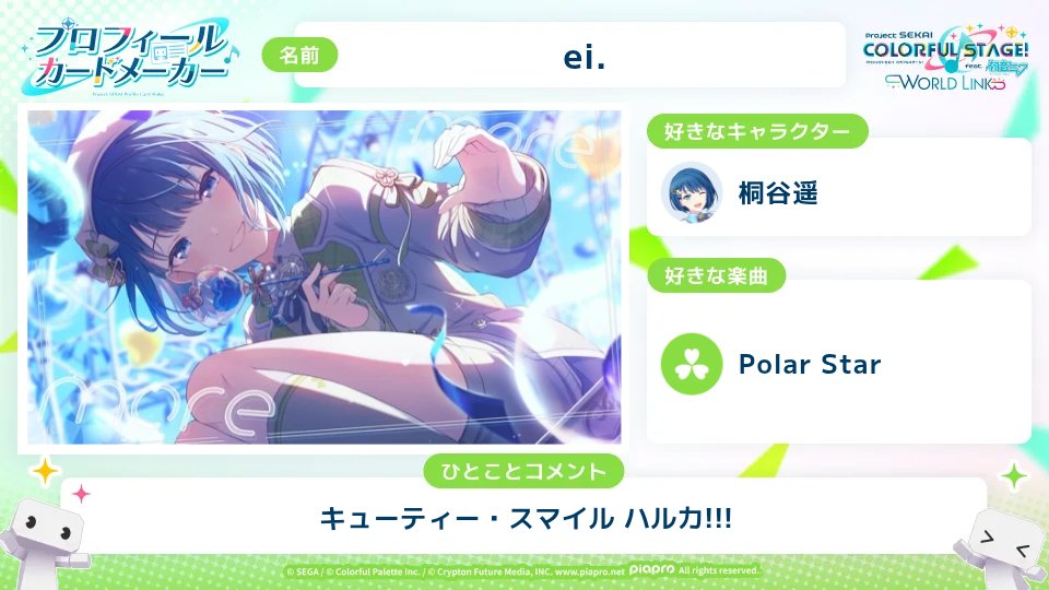 eidot_'s tweet photo. #プロセカ のプロフィールカードを制作しました✨

WORLD LINKキャンペーン開催中🌎
世界中のプロセカファンと繋がろう♪

https://t.co/fhk9lsljzK

#SEKAIanniversary https://t.co/te6borT8M9