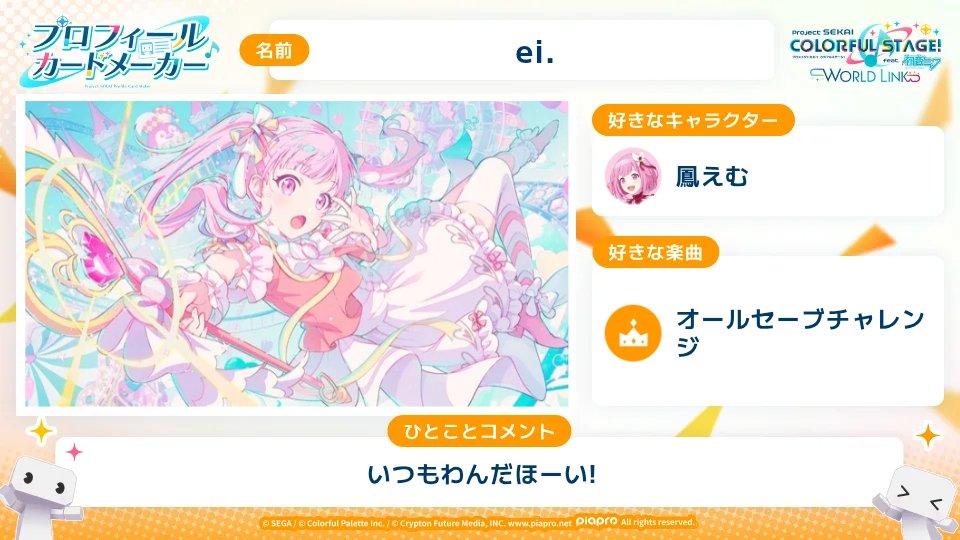 eidot_'s tweet photo. #プロセカ のプロフィールカードを制作しました✨

WORLD LINKキャンペーン開催中🌎
世界中のプロセカファンと繋がろう♪

https://t.co/fhk9lsljzK

#SEKAIanniversary https://t.co/te6borT8M9