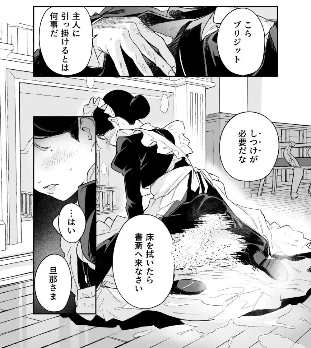 onerkaratas83's tweet photo. そそうしたメイドのしつけ方（1/6）SFW

#創作イラスト #ほのぼの #日常エピソード #メイドコメディ https://t.co/cPXFCtivtZ