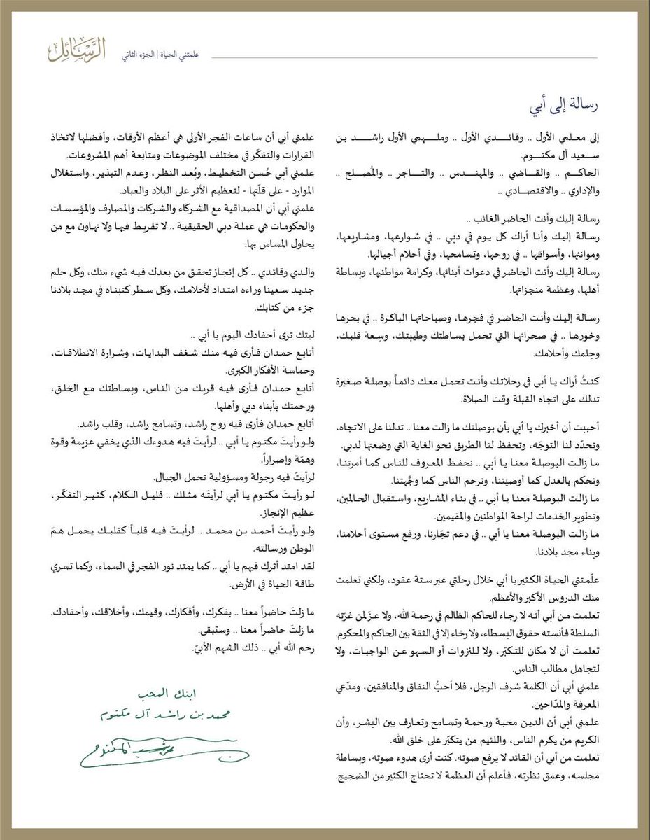 MSDAR_NEWS's tweet photo. محمد بن راشد: ذكرى وفاته راشد رحمه الله ..

رسالة إلى أبي ..

إلى معلمي الأول .. وقائدي الأول .. وملهمي الأول راشد بن سعيد آل مكتوم.

#مصدر_للأخبار https://t.co/Kqe7zs7qgn