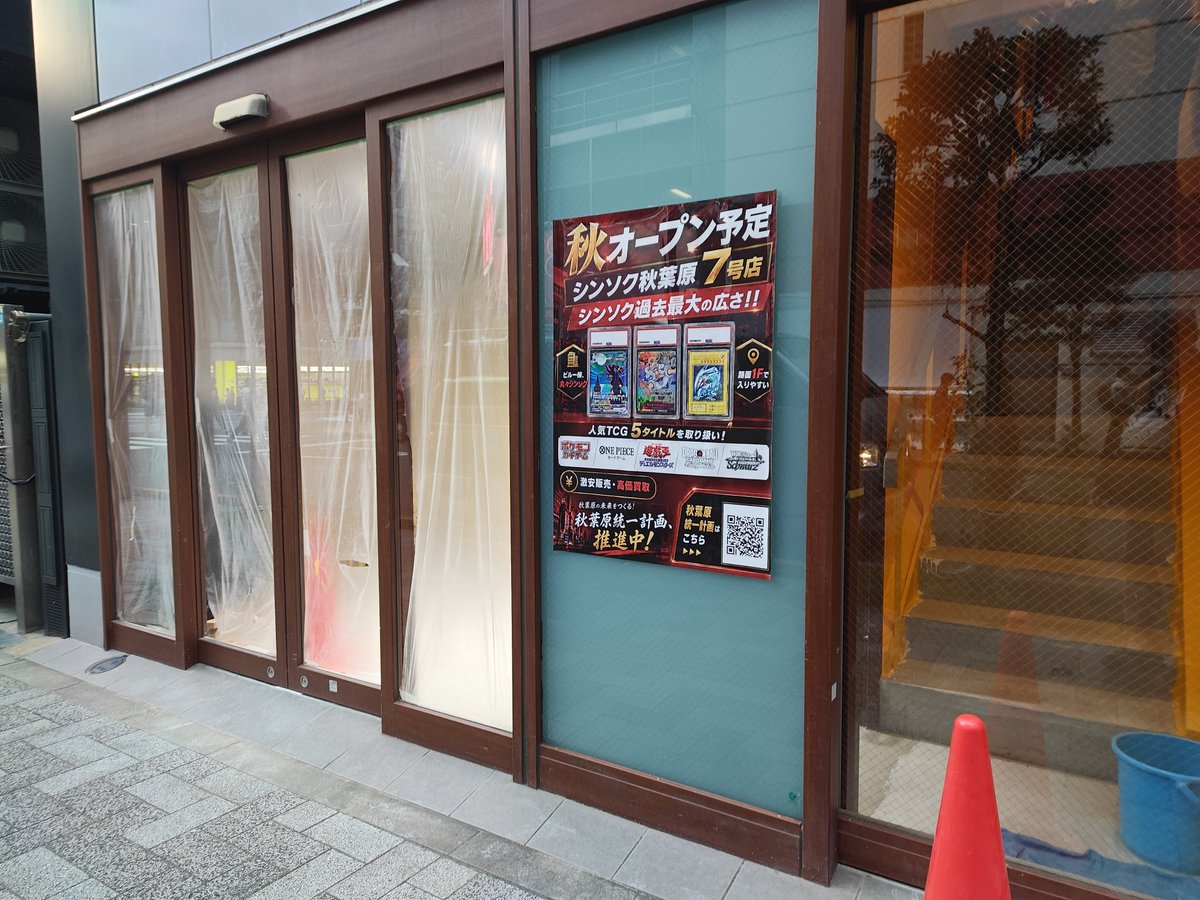 kugadrive's tweet photo. 秋葉にまたカード屋か https://t.co/vV1tfxcXNJ