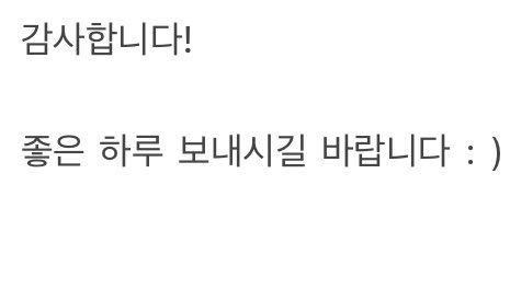w_onh6's tweet photo. 韓国ってさ、会話の最後に最後にいい1日をお過ごしください♩って文つけてくれるから大好き😭💕 https://t.co/xDGaxFRDj3