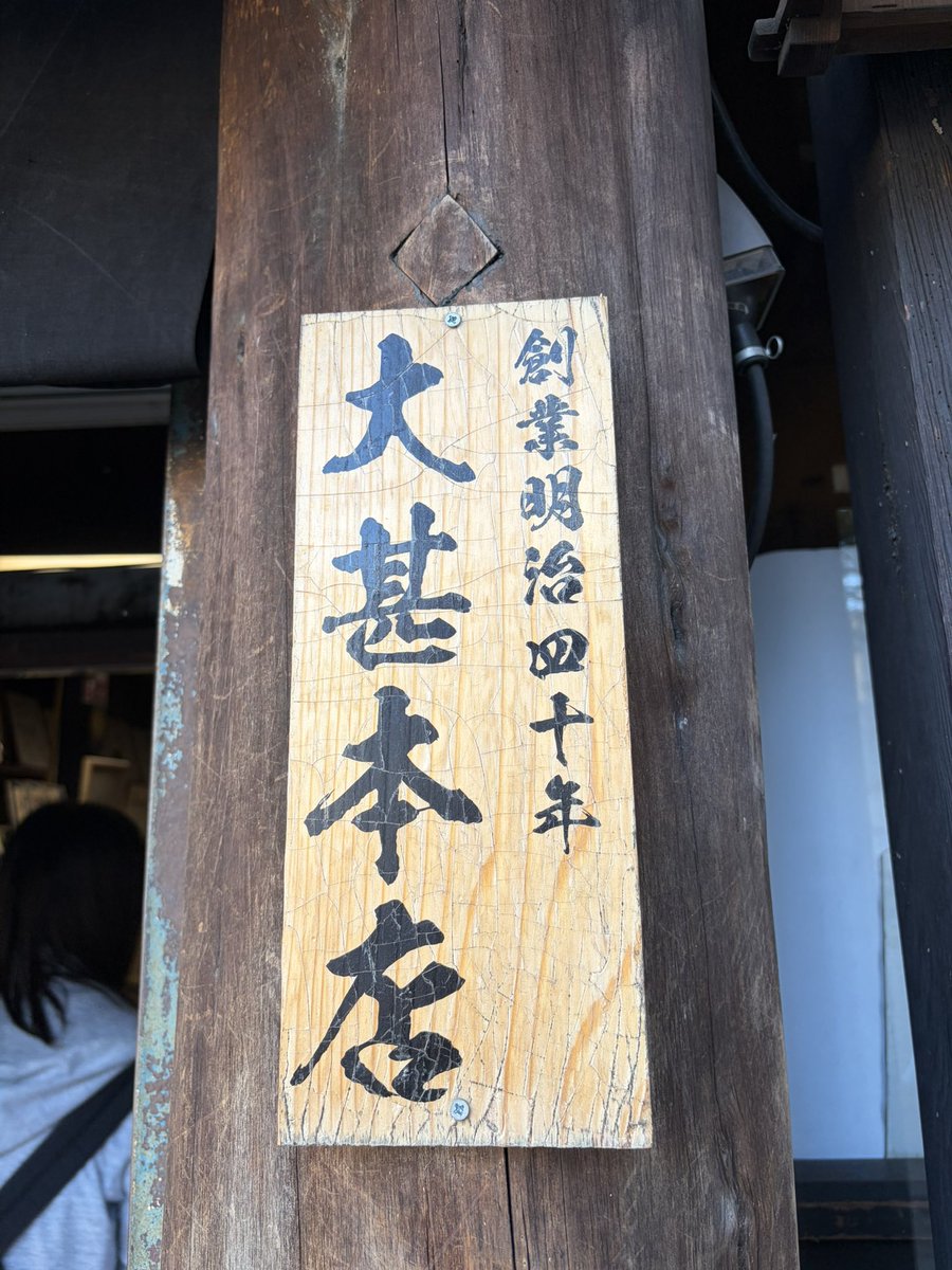 402aitsunoheya's tweet photo. 愛知に遠征のアル中さん。
伏見駅7番出口すぐのこちらのお店お勧めです。
打ち上げにはオーダーストップ間に合いませんが、せっかく栄に来たのなら帰る前にぜひ。オーダーするおつまみより並んでるのがお勧め。樽酒は必須です。

#ALFEE秋ツアー
#地元名店巡り https://t.co/LtO7EQNOTc