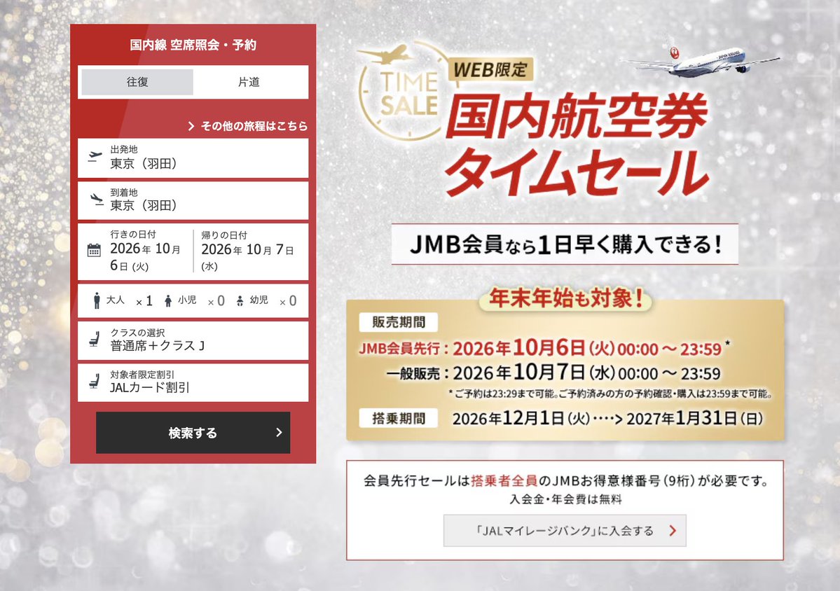 halohalo_travel's tweet photo. JAL国内線タイムセールきた…！！本日から国内航空券が約5,000円〜。なんと年末年始も対象、東京・大阪・札幌・福岡など約1万円〜かなり安い…✈︎

▼主な路線一覧（片道）
・東京（羽田）ー札幌（新千歳）：11,000円～
・東京（羽田）ー大阪（伊丹）：9,460円～
・東京（羽田）ー福岡：12,210円～
・東京（羽田）ー沖縄（那覇）：11,440円～
・東京（羽田）ー宮古・石垣：14,080円〜
・大阪（伊丹）ー札幌（新千歳）：11,220円～
・大阪（伊丹）ー沖縄（那覇）：10,780円～
・大阪（伊丹）ー宮古・石垣：13,200円〜
・名古屋（中部）ー札幌（新千歳）：9,900円～
・名古屋（中部）ー沖縄（那覇）：12,100円～
・福岡ー札幌（新千歳）：12,100円～
・福岡ー沖縄（那覇）：10,580円～
※その他の路線はPDFで発表済み