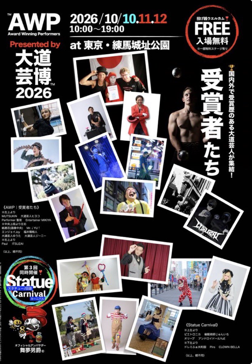 doremifa_kk's tweet photo. 🎭練馬大道芸博🎭

10月10・11・12日と3日間‼️
練馬城址公園で開催されますよ✨

私たちは3日間出演させていただきます♬

当日になってしまいますが、パフォーマンス場所をXにてお知らせしますね📢
もし、見当たらない時は遠慮なくDMくださいませ💕 https://t.co/0eOzuQ9FKf