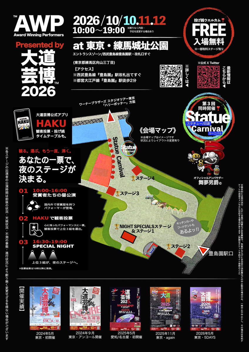 doremifa_kk's tweet photo. 🎭練馬大道芸博🎭

10月10・11・12日と3日間‼️
練馬城址公園で開催されますよ✨

私たちは3日間出演させていただきます♬

当日になってしまいますが、パフォーマンス場所をXにてお知らせしますね📢
もし、見当たらない時は遠慮なくDMくださいませ💕 https://t.co/0eOzuQ9FKf
