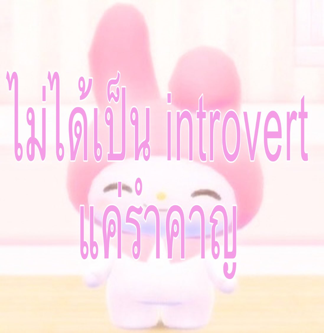 ppolyjenn's tweet photo. เรื่องจริง https://t.co/j85C2MDKBN