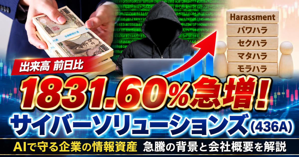 p_oosawa's tweet photo. 📈 サイバーソリューションズ(436A)が急騰!
出来高は前日比 1831.60%増、株価はストップ高に。
なぜこれほど買われたのか?
「AI×サイバーセキュリティ」の新展開と、同社の事業内容をまとめました。
https://t.co/ixo9tV6A1X
#サイバーソリューションズ #436A #ストップ高 #出来高急増 #日本株 #株式投資 #サイバーセキュリティ #生成AI