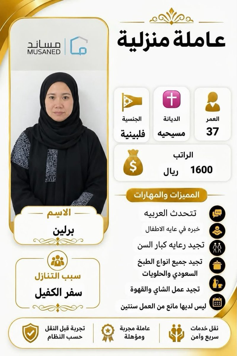 8lmsw's tweet photo. خادمات للتنازل 🌸

متوفر خادمات للتنازل، بخبرات متنوعة في:
🧹 تنظيف وترتيب المنزل
🍳 الطبخ وتجهيز الوجبات
👶 رعاية الأطفال
👴 رعاية كبار السن
🧺 الغسيل والكي وأعمال المنزل

متوفر خيارات متعددة حسب الخبرة والمهارات واحتياج الأسرة.

📱 واتساب: 0569706211
📩 للتفاصيل فقط https://t.co/Q9duyWtlgF