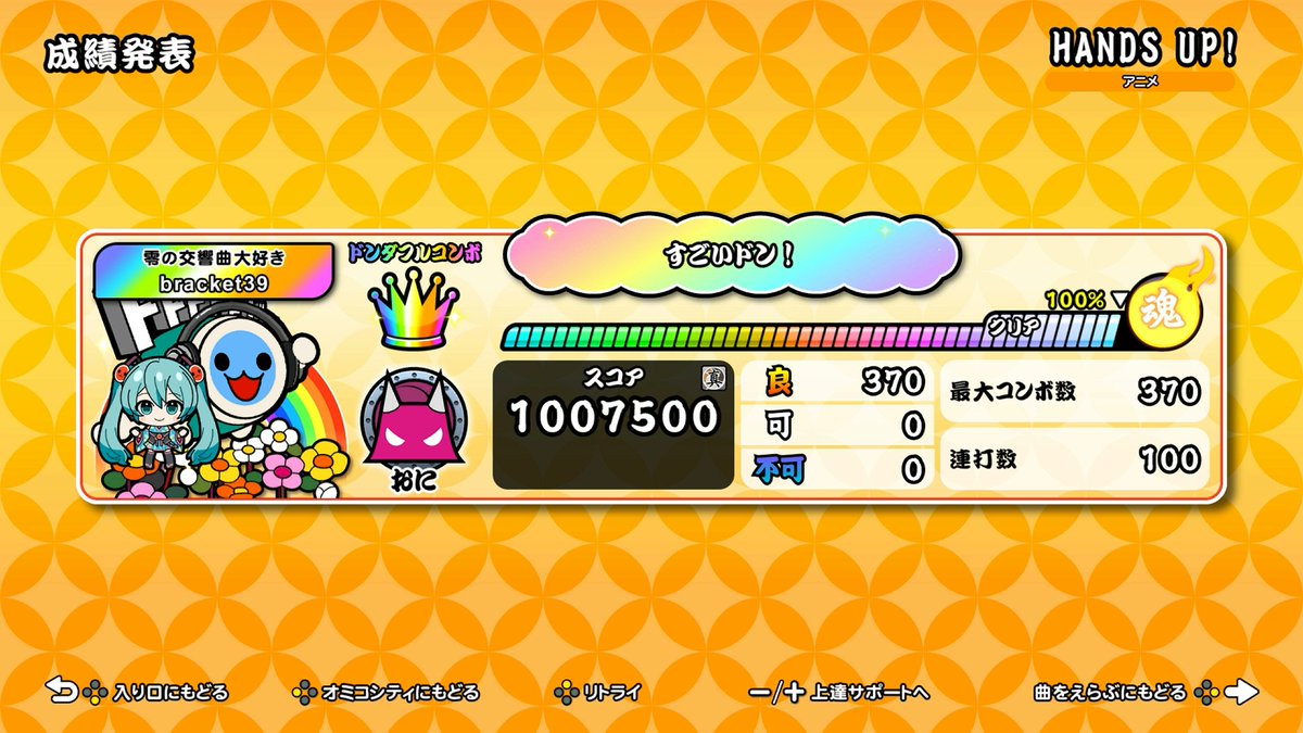 bracket09603837's tweet photo. CS全良501～503譜面目
10月サヨナラ回収(賽は投げられたは全良済み) https://t.co/8n8wbMGghf