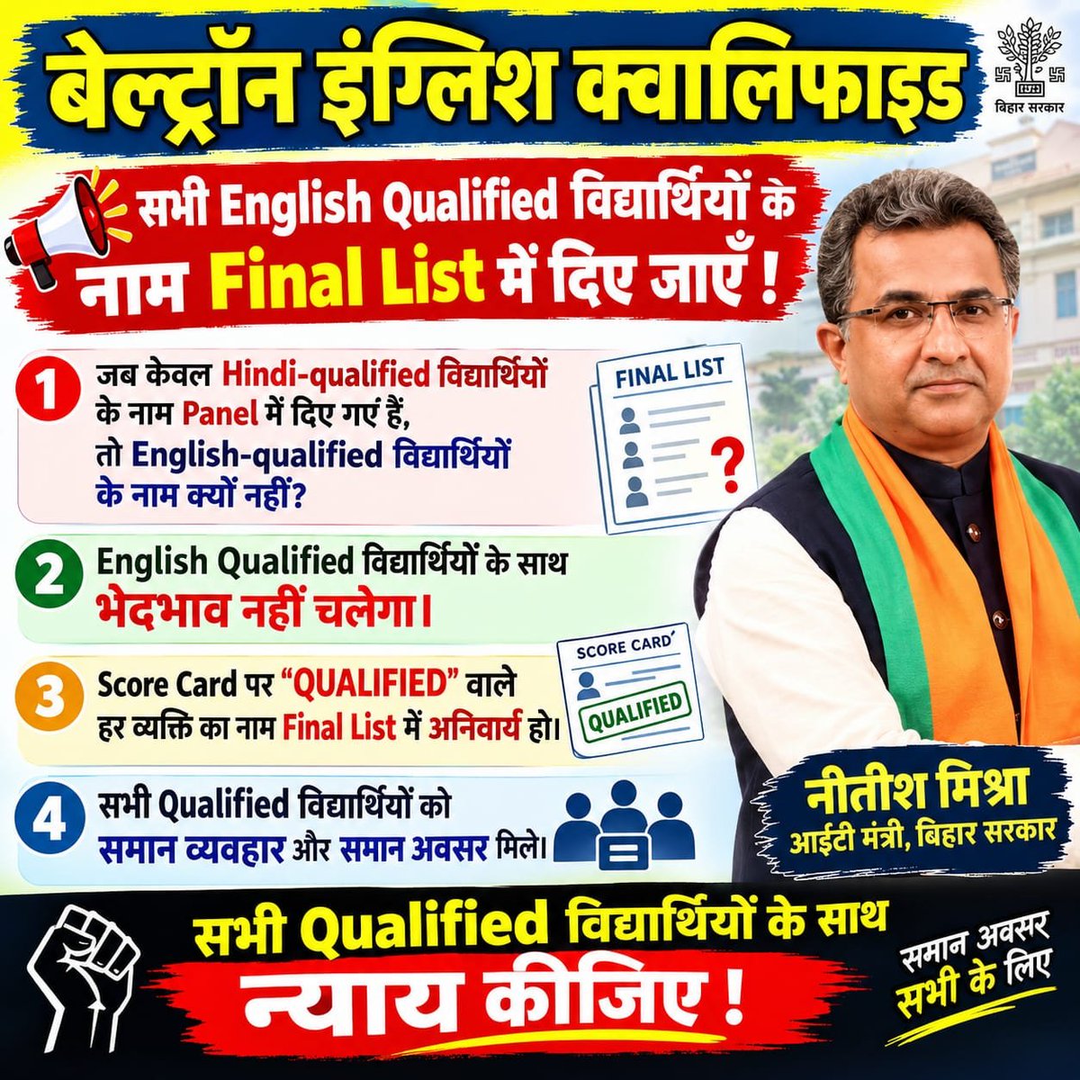 Neerajk13147047's tweet photo. 🚨 BELTRON DEO English Qualified List की मांग को लेकर कल  से गर्दनीबाग में महाआंदोलन शुरू होने जा रहा है।
📍 स्थान: गर्दनीबाग, पटना
📅 दिन: 7 अक्टूबर 
⏰ समय: सुबह 10 बजे
🔥 मुद्दा: BELTRON DEO English Qualified List और 8385 Qualified अभ्यर्थियों का हक

सुबह 10 बजे से 8385 Qualified अभ्यर्थी अपने हक की आवाज़ बुलंद करेंगे।
सरकार से अनुरोध है कि BELTRON Data Entry Operator की List पर जल्द से जल्द सकारात्मक निर्णय लिया जाए।

IT मंत्री नीतीश मिश्रा जी से भी आग्रह है कि 8385 English Qualified अभ्यर्थियों के हित में जल्द कार्रवाई करते हुए BELTRON की Official Website पर List जारी कराने की पहल करें। 8385 Qualified को न्याय चाहिए।
BELTRON  List जल्द जारी करो!

#BELTRON_DEO #BELTROन3rdList #गर्दनीबाग #पटना_आंदोलन #StudentProtest

@mishranitish @Office_Shreyasi
@AbhaySinghIAS @DitBihar @bsedc  @samrat4bjp @NitishKumar @AmitShah @narendramodi @rashtrapatibhvn
@nitinNabin @rsprasad @AmitShahOffice
@PMOIndia @IPRDBihar @BJP4India @BJP4Bihar
@yadavtejashwi @iChiragPaswan @vijayKrSinhaBih
@PrashantKishor
 @deounion  
@DileepY51270176  @Sandeep_Saurav_  @Gyaneshwar_Jour
@RanaYashwant1 @deounion 

@DainikBhaskar @timesofindia @ZeeBiharNews @JagranNews @aHindinews @ANI @TheNewspinch @Abhinavpinch @PTI_News
@ABPNews @TheLallantop @IndiaToday @EconomicTimes @TimesNow @the_hindu @ABPNews @prabhatkhabar @AmarUjalaNews     @tcs @manishKasyapsob @News18Bihar  
@firstbiharnews @News18India

#Beltron #NitishMishra #Bihar  #Bsedc #NitishKumar #BiharNews
#JusticeFor8385 #BELTRONDEList #8385Candidates #BELTRONDEO #WeWantList