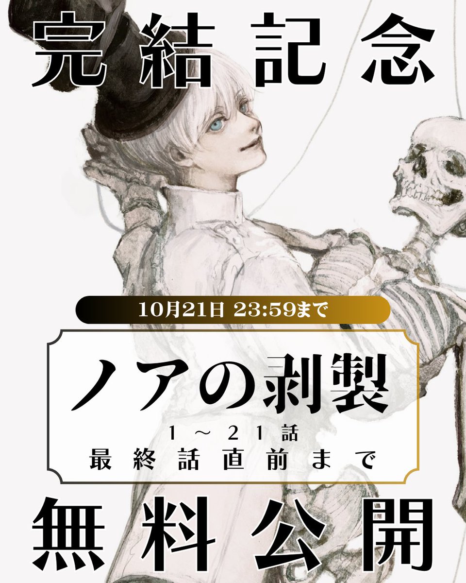 PIE_Comics's tweet photo. まくらくらま（@ohg_m3）が描く
美しくも恐ろしい幻想奇譚

『ノアの剥製』完結記念
✨🫀最終話直前の21話まで全話無料🦴✨
10月21日23:59まで

▼こちらからどうぞ
https://t.co/EOowQXNcxT https://t.co/0w6MPrGX17