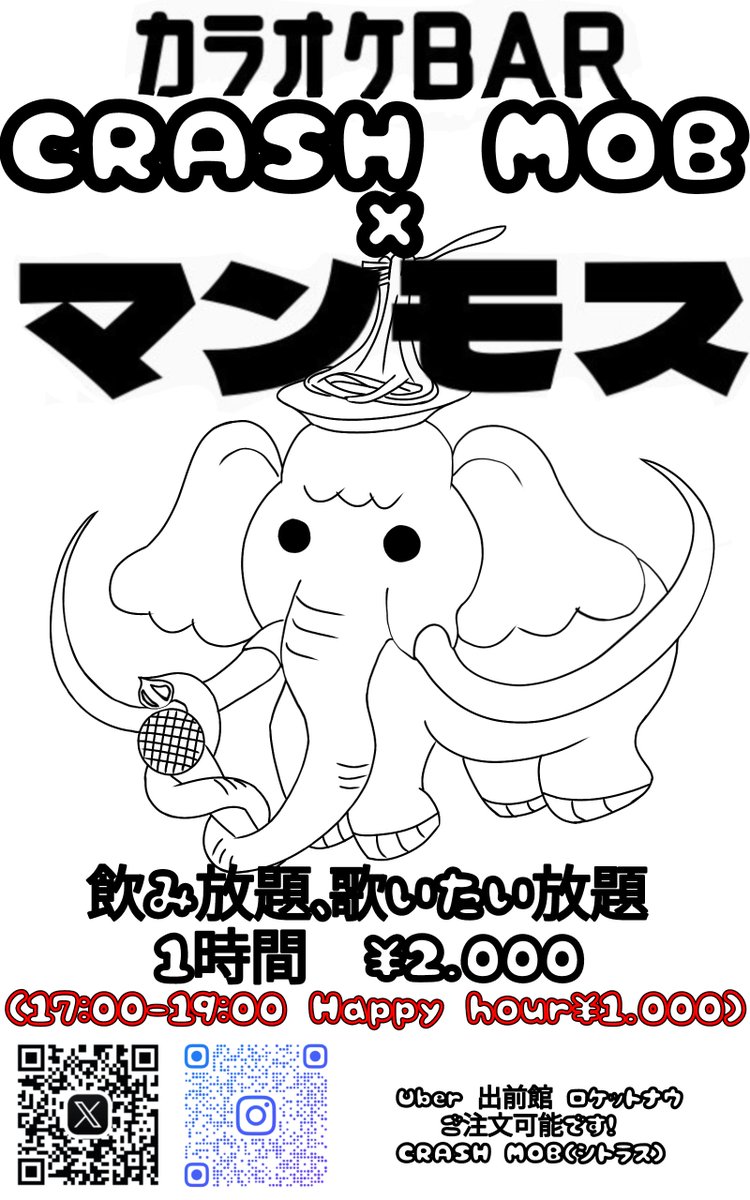 CitrusCafe21735's tweet photo. カラオケBARマンモス
(CRUSH MOB &amp; シトラス)
オープンしております！

本日はクロードが23時までお待ちしております！

出前館にて店頭価格キャンペーン実施中！
Uber Eats、ロケットナウもよろしくお願いいたします！

#上板橋
#せんべろ https://t.co/TBz6Qjj8ov