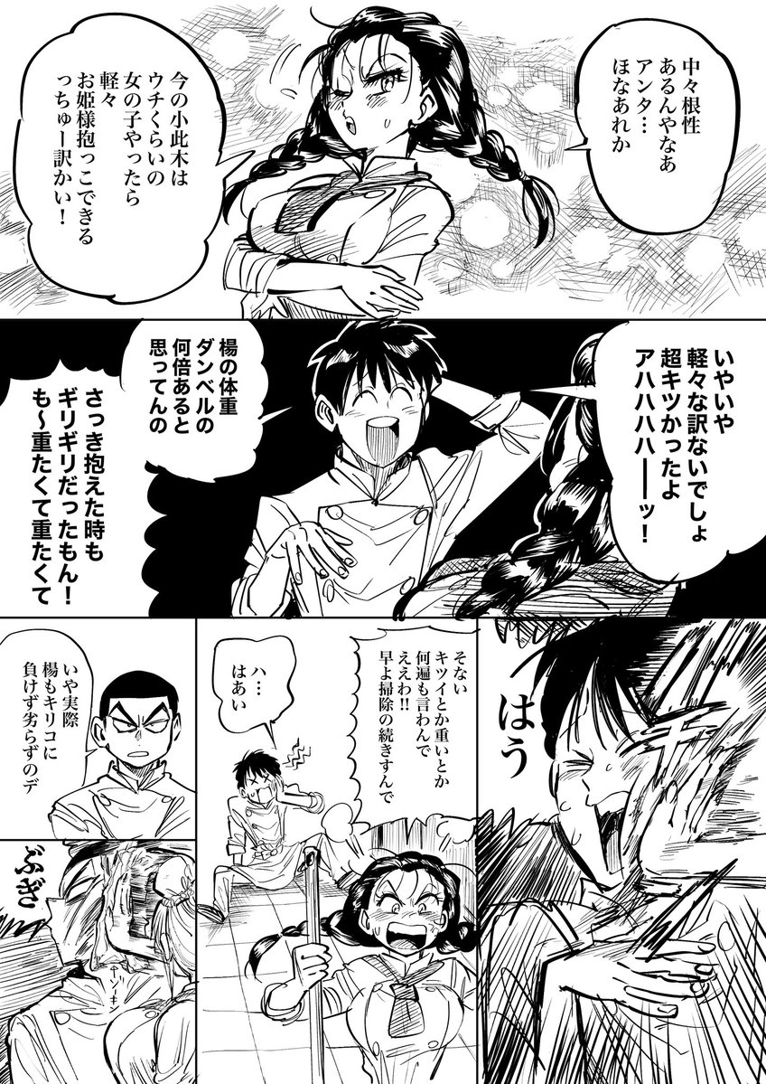 katuji_nigate's tweet photo. 小此ヤンの漫画です　男を見せろ https://t.co/YSAjgHiGIL