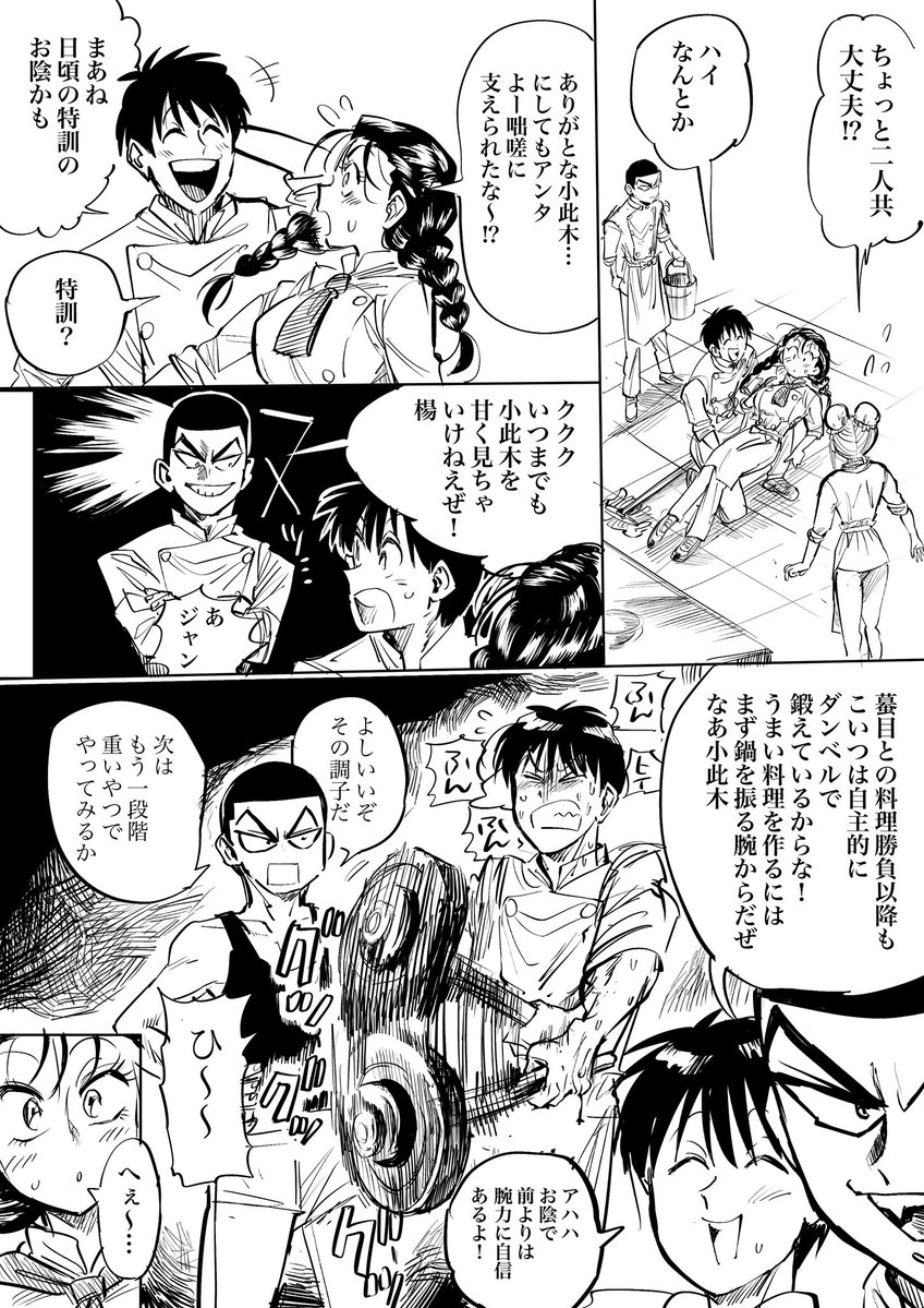 katuji_nigate's tweet photo. 小此ヤンの漫画です　男を見せろ https://t.co/YSAjgHiGIL