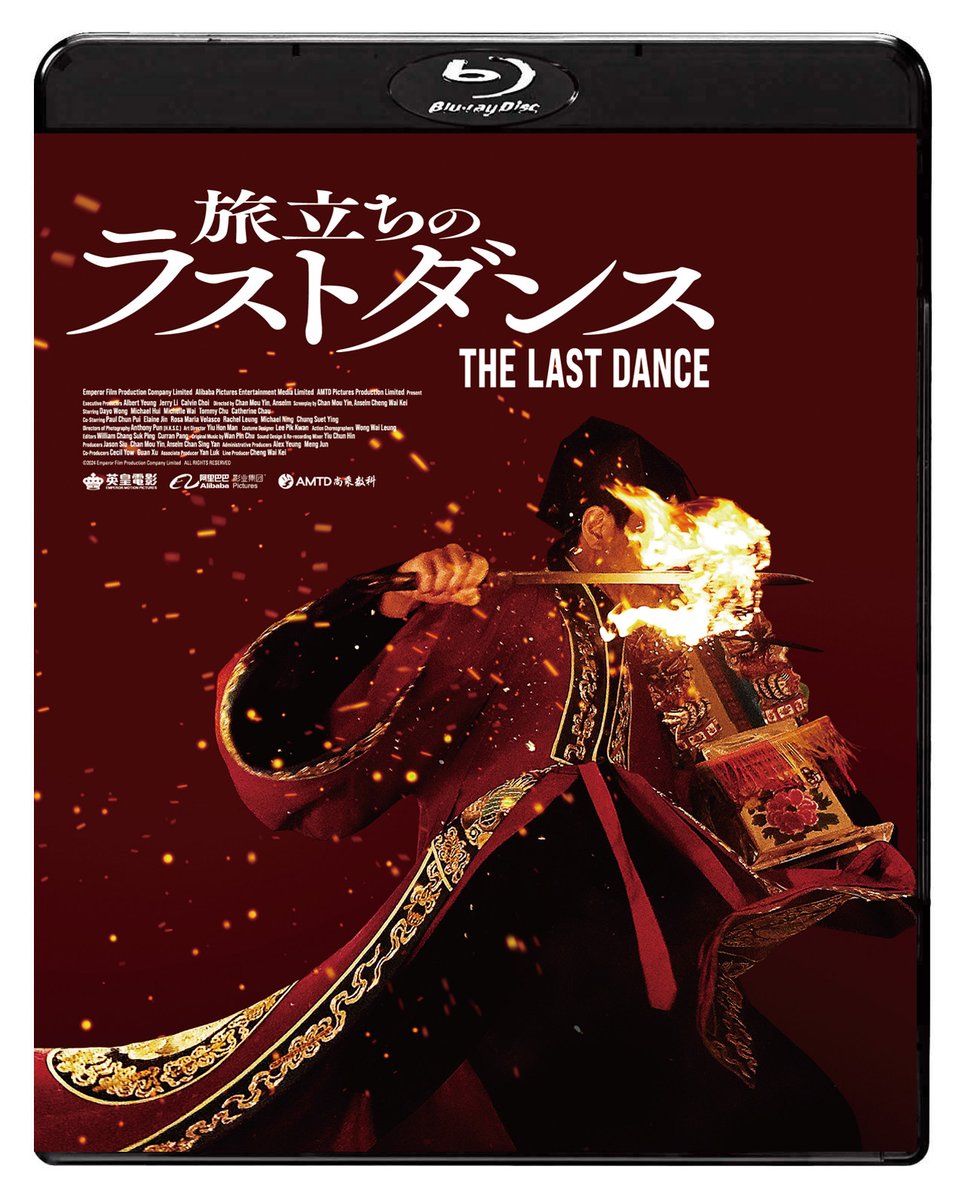twin_home_ent's tweet photo. 映画『#旅立ちのラストダンス』

本日Blu-ray & DVDリリース、一般デジタル配信開始

その舞は、死者と残された者の最後のお別れ
道士は亡き者を弔い、葬儀屋は生きる者の魂を救う

香港映画歴代興行収入No.1、主要映画賞レースを席捲！魂を揺さぶる感動作を、ぜひご自宅で。

詳細はこちら🔽
https://t.co/cU3SkhrXvd