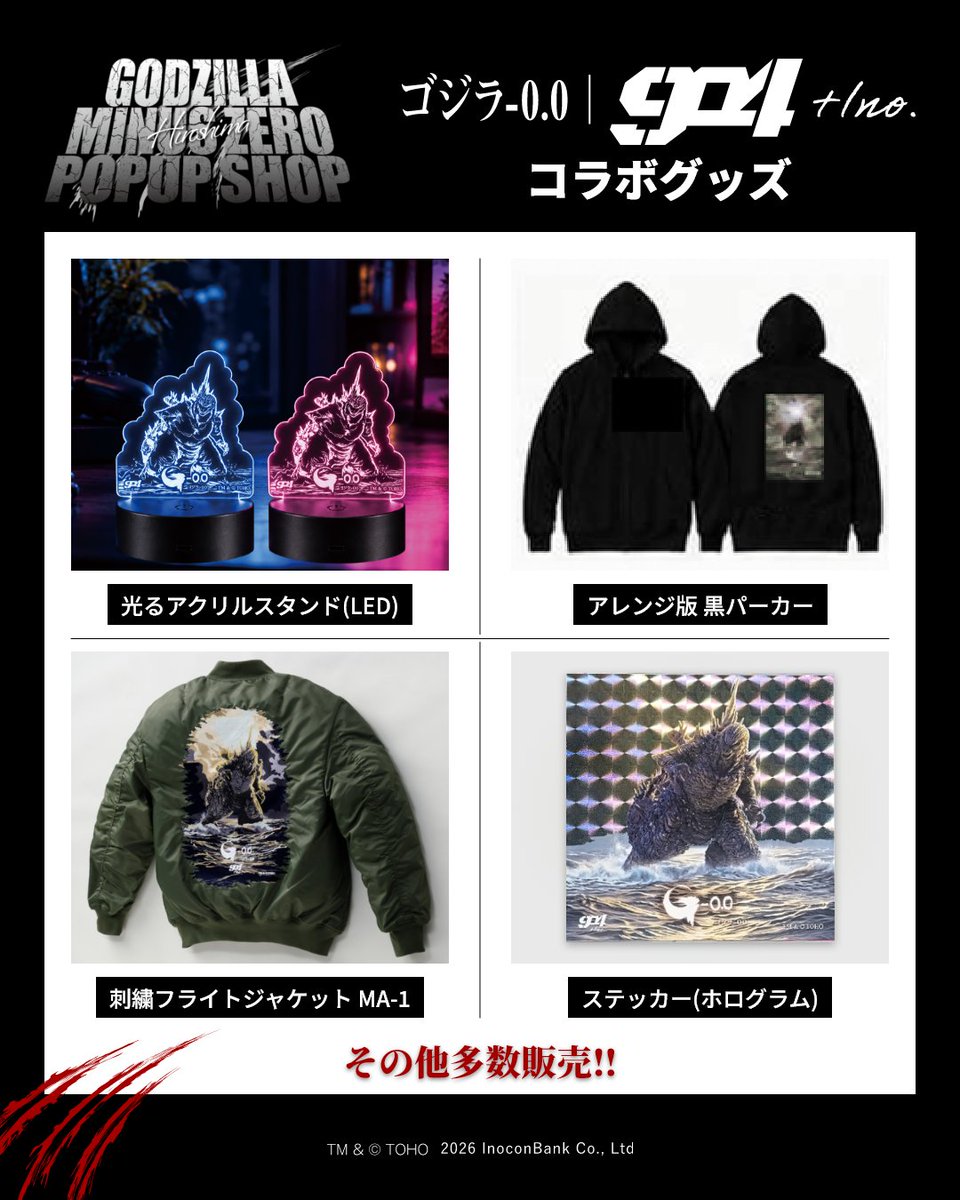 edion_tsutaya's tweet photo. 『ゴジラ-0.0』POP UP SHOP
広島・エディオン蔦屋家電で開催！

11/3(火・祝)公開予定の映画『ゴジラ-0.0』のPOP UP SHOPを、広島・エディオン蔦屋家電で開催します。
会場では、見上げるほどの巨大ゴジラ立像を展示！ ！
Inocon904とのコラボグッズに加え、「あげ太くん」のコラボグッズも登場します！
期間限定のこの機会に、ぜひ会場へお越しください。

📍エディオン蔦屋家電 1Fエントランス
📅2026年10月14日（水）〜10月22日（木）