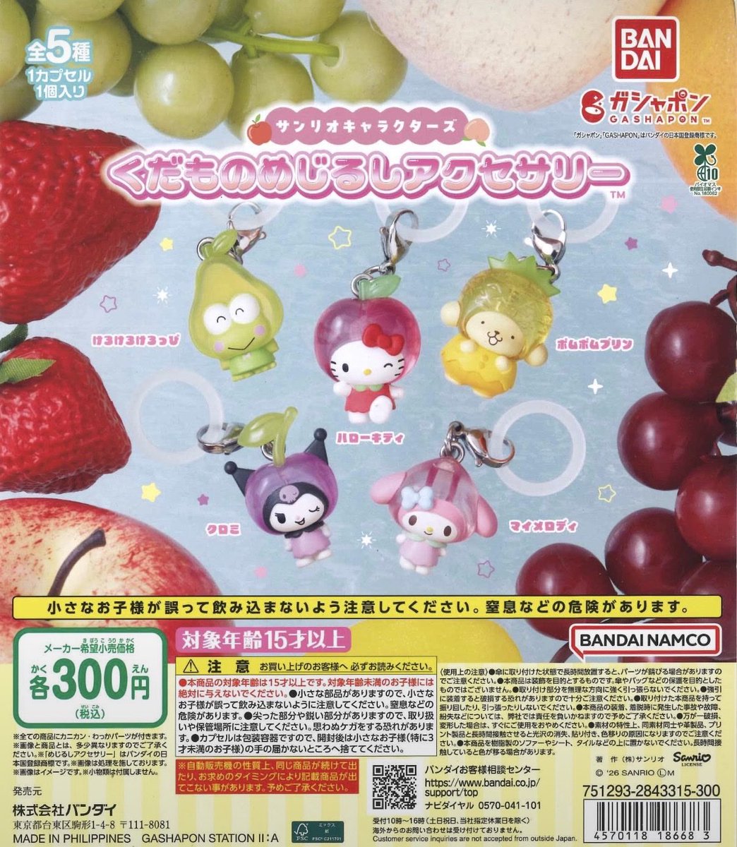natchan0724's tweet photo. サンリオ くだものめじるしアクセサリー交換

【譲】マイメロ2、ハローキティ1、けろけろけろっぴ2
【求】ポムポムプリン

本日大阪駅、梅田駅付近にて手渡し希望。
ご連絡お待ちしております。 https://t.co/mCrq7gW0QX
