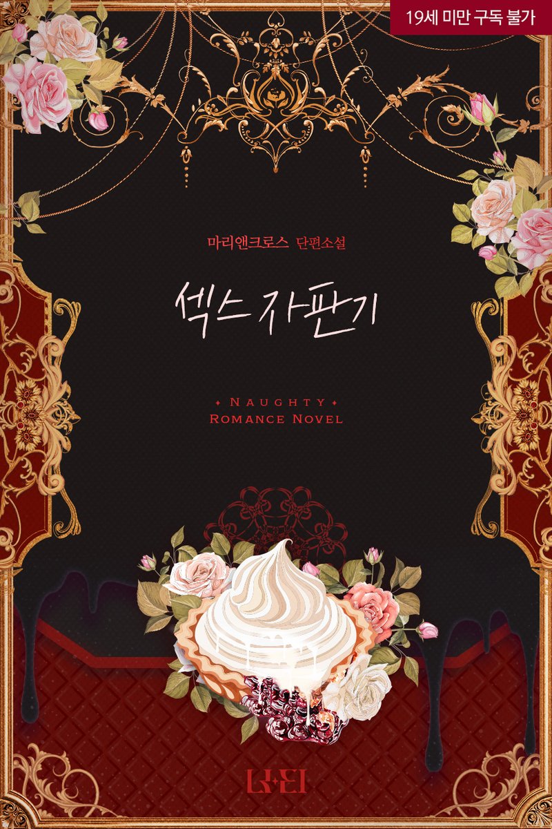 bookpalkorea's tweet photo. [RT💗] 마리앤크로스 작가님의 <섹스 자판기> 출간 기념 이벤트 🎉

보러가기👇
https://t.co/2VuVZJW1FG

북팔 계정 팔로우 + RT = 시원한 아이스 커피 ☕🧊
두 분께 선물로 드립니다.(~10/12)❣️
당첨자 발표는 10월 13일! 🙋‍♀️

#판타지물 #서브공있음 #굴림수 #코믹/개그물
*음료를 누르기 전, 원하는 사람을 머릿속으로 그려보세요*