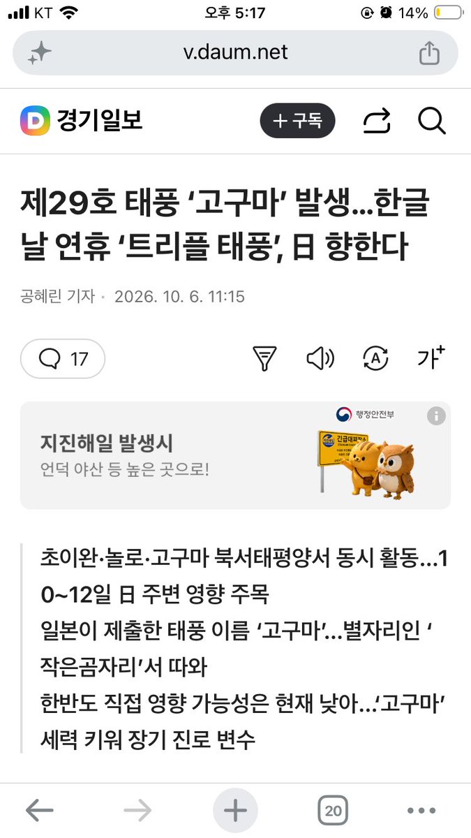 karljung2085's tweet photo. 태풍 고구마?!? 우리나라에서 제출한 이름인가 했더니 일본이 제출한 이름이었다고… 
그러면 “코구마”인데 득달같이 국어원 표기법 써서 고구마가 됐구먼ㅋㅋㅋㅋㅋㅋ https://t.co/TVksNY73zg
