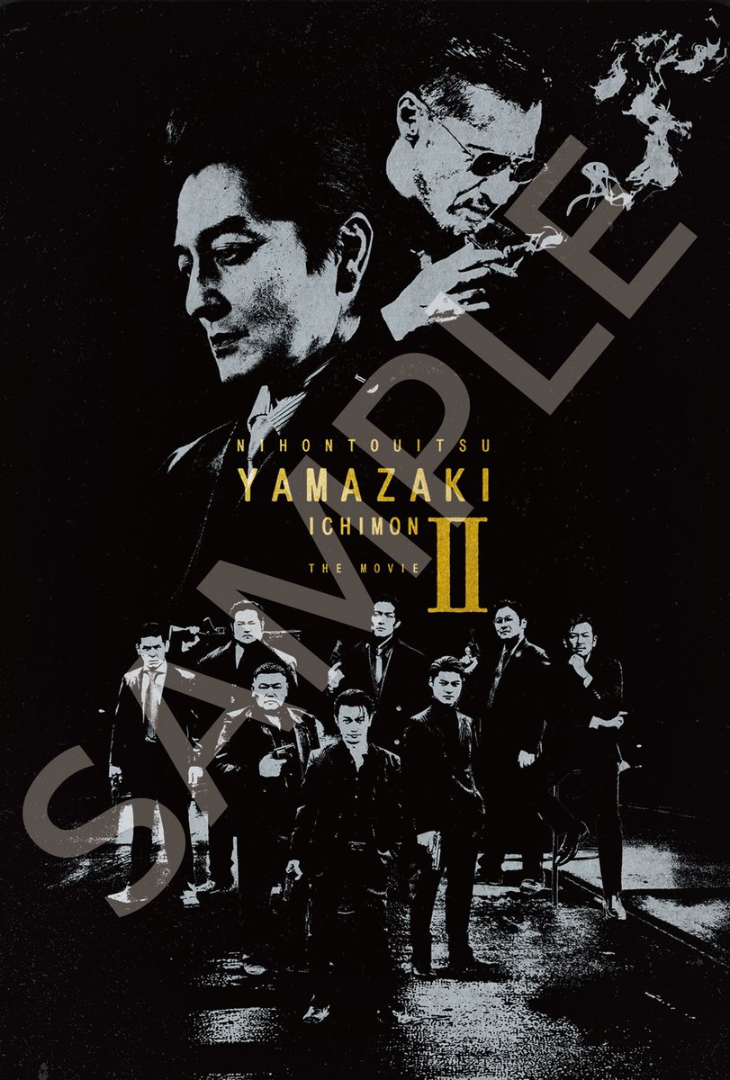 nihon_touitsu's tweet photo. /／                
🗣️「劇場版 山崎一門Ⅱ～日本統一～」    
12月2日にリリース！  　              
\＼                       

セル版には特典として、
ポストカード2種が付いてきます！

🔗https://t.co/1I9G7Gp4yg https://t.co/EDZykkeSJk