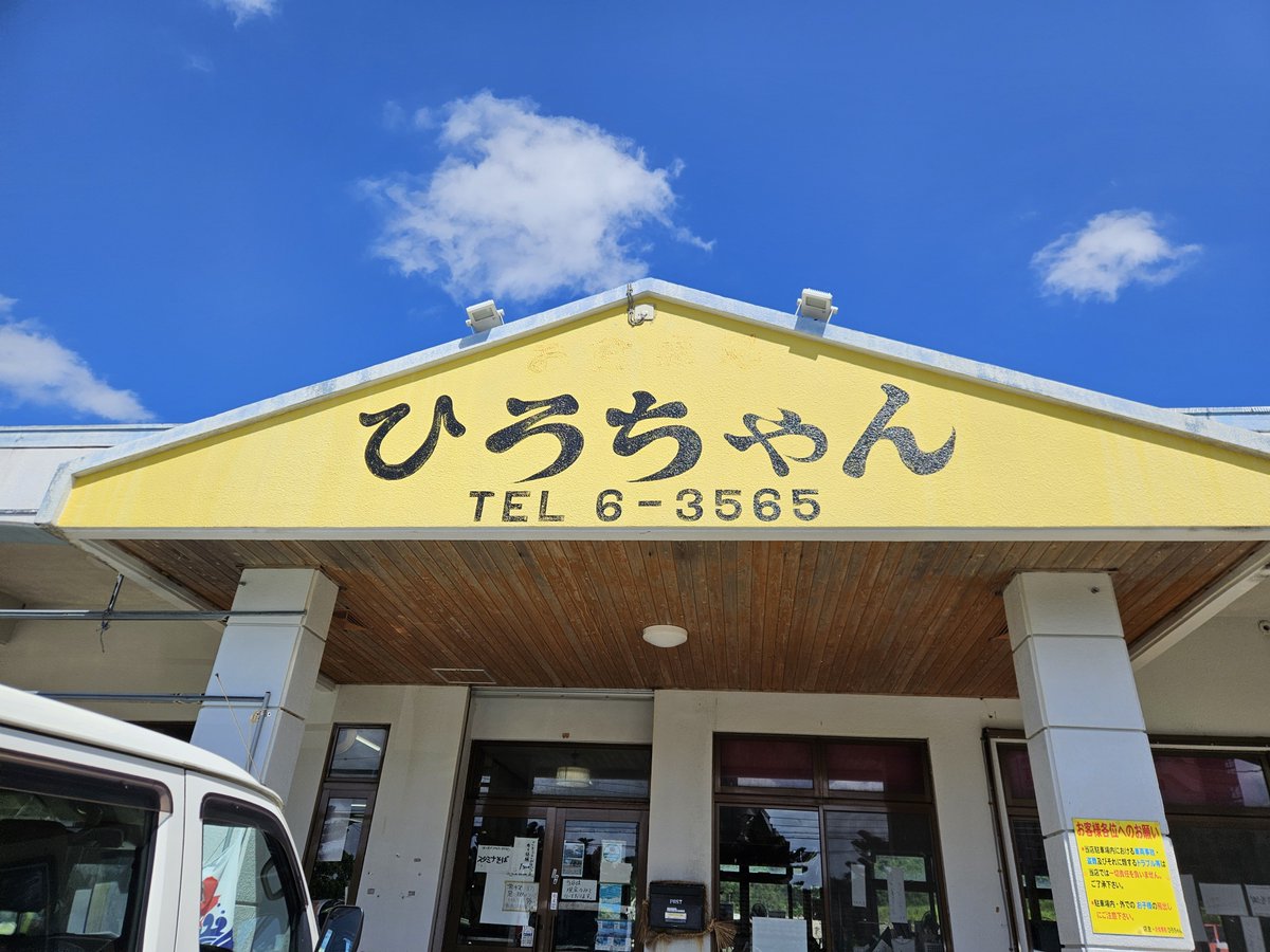 msakino1024's tweet photo. こちらのお店にもポスター貼って頂きました。
シギラ方面に行かれる際にはぜひ！　
ご飯食べに行ってください。
AKINOのお勧めは。
冷やし宮古そば！
天ぷら付き(沖縄天ぷら)

ひろちゃん食堂 https://t.co/Q9cwhWi5E7

#OZアカデミー
#AKINO
#宮古島大会1/24
#ひろちゃん食堂 https://t.co/LveFJ2pvHX