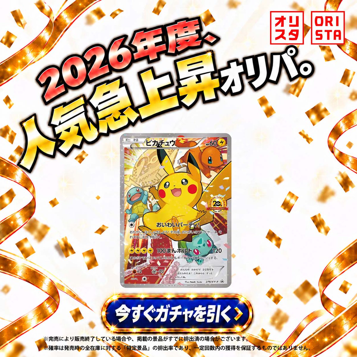 orista_jp's tweet photo. 【24時間限定】還元率10000%ガチャ開催中