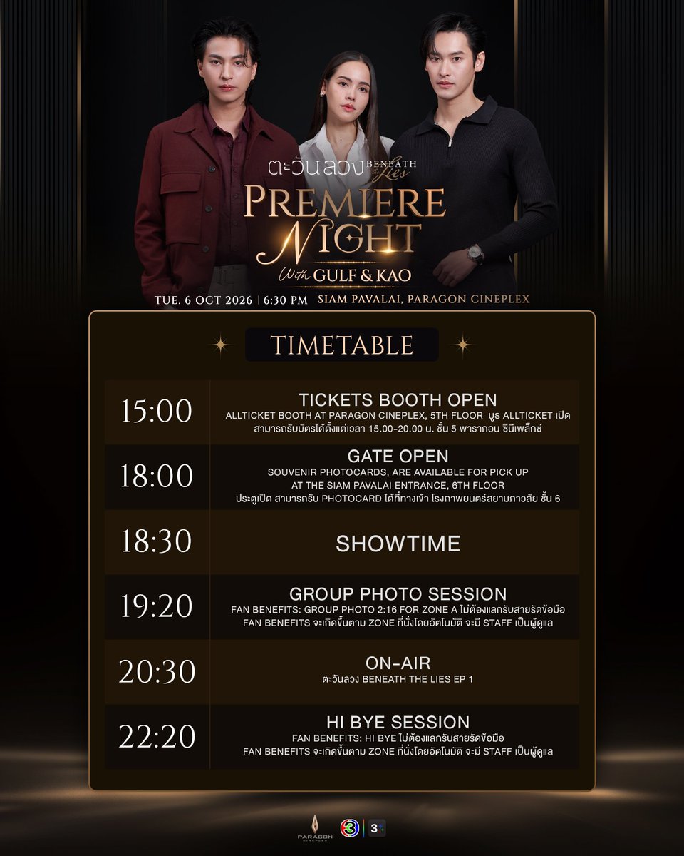 Gulfkanawutofc's tweet photo. วันนี้เวลา​ 18.30​ น. พบกับกลัฟในงาน​ “ตะวันลวง Beneath The Lies Premiere Night” with Gulf & Kao เรามารับชม EP1 ไปพร้อมกันนะค้า 
#วันนี้มีตะวันลวง

📍 Siam Pavalai, Paragon Cineplex
*เฉพาะผู้มีบัตร

🗝️ GULF NEW DRAMA
💬 # ตะวันลวงPremiereNight
#GulfKanawut
⌛ เริ่ม​ 18.20​ น.​

และ​ 20.30​ น.​ พ่วงแท็ก​ # ตะวันลวงEP1 เพิ่มเติมนะคะ