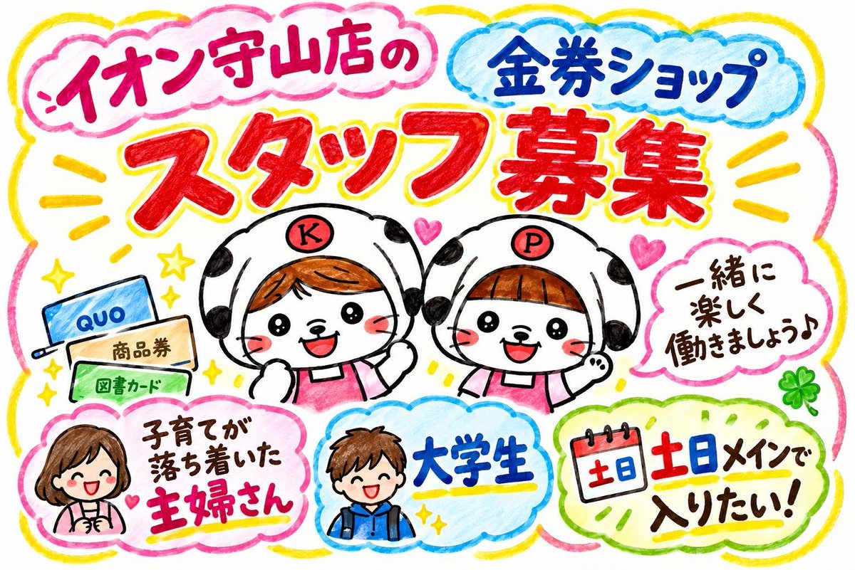 kinkenmoriyama's tweet photo. スタッフ大募集🎉

🍀かど🍀のお仕事体験記🤗
一人勤務って不安だなぁ
と思いましたが
レジはタッチパネルで楽々！
困った時はマネージャーにTEL📳
優しく教えてくれる先輩ばかりです✨

⚾ドラゴンズ⚾シーズン中はちょっと大変だけど…
でも大丈夫！
お客様が教えてくれます(笑)

金犬くん守山店🍀🍎 https://t.co/DIw0PfUxop