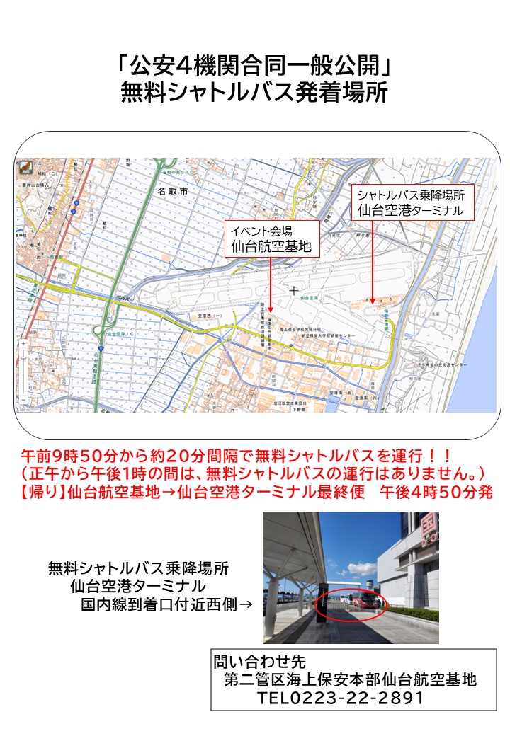 JCG_2nd_RCGH's tweet photo. ／
＃公安４機関合同一般公開のおしらせ
＼
仙台航空基地において、公安4機関合同一般公開を開催します！
日時：11月8日（日）午前10時00分～午後4時00分
場所：仙台航空基地
詳細は写真をご覧ください。
🛫皆さんのお越しをお待ちしております🛬
＃海上保安庁　＃二管区　＃仙台航空基地 https://t.co/5ssBVwJcgc