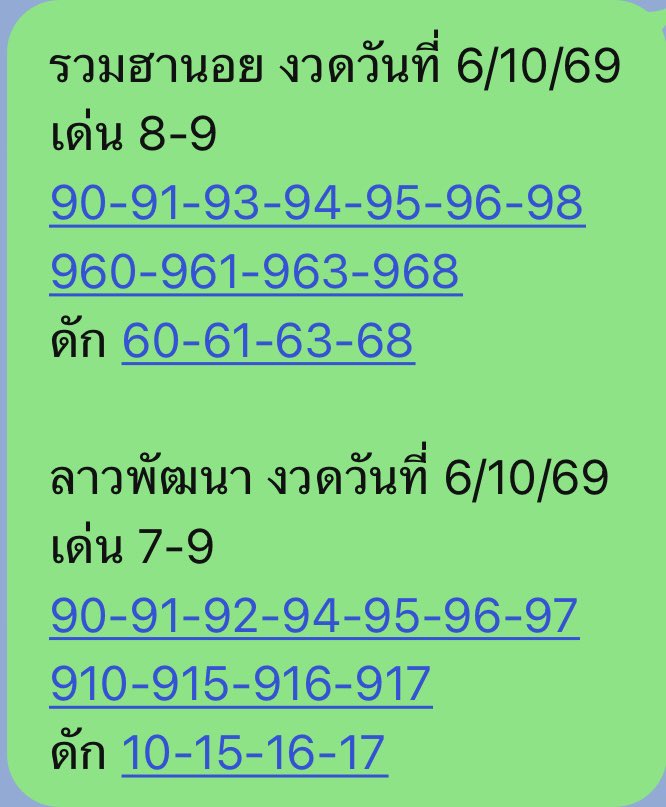 Lottoruay9's tweet photo. 🇻🇳รวมหวยฮานอย 🇱🇦หวยลาวพัฒนา งวดวันที่ 6/10/2569

💸เรทจ่าย 100/1,000 💸
✅พิกัด 📌 https://t.co/OP3pMX71dA

#หวยงวดนี้  #หวยฮานอย #หวยลาว  #ลาวพัฒนา https://t.co/hhs96pPNor