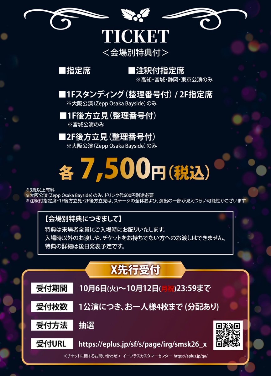 shimasaka_info's tweet photo. 【しまさかBDイベント2026】
本日よりX先行受付開始！
立ち見・注釈付指定席も追加販売決定！

＜X先行＞
https://t.co/HT8379YqeD
※～10/12(月祝)23:59まで

▼HP
https://t.co/veFTtNtRZP https://t.co/S7uoqWsPN6