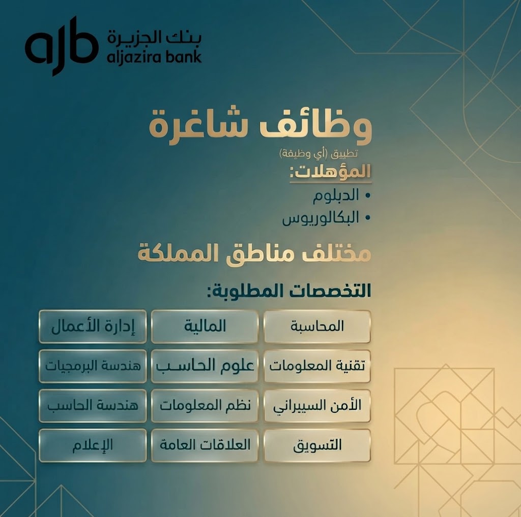 JobRelly's tweet photo. 💼يعلن بنك الجزيرة عبر موقع التوظيف الرسمي عن توفر شواغر وظيفة إدارية، مالية، تقنية، وإعلامية للباحثين عن التميز المهني، وذلك لحملة شهادة الدبلوم والبكالوريوس للعمل في عدة مدن بالمملكة.

للتقديم على الوظائف الشاغرة 🔗: https://t.co/KNVjIiV67d
#وظائف_السعودية #وظائف_شاغرة #الرياض https://t.co/8okwRieNyG