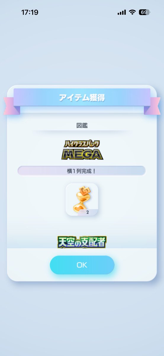 engei3107's tweet photo. 天空の支配者コンプリート（🔶カード）出来ました😄 https://t.co/EDsW0nQmgg
