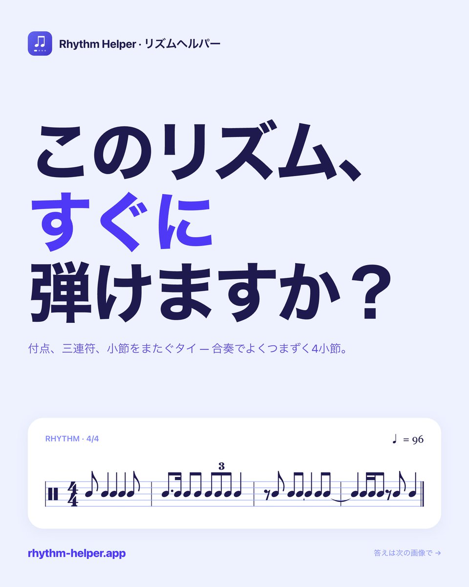 stoylab's tweet photo. 音楽を愛するみなさんへ小さな挑戦状です！
この複雑なリズム、すぐに叩けますか？ 自信がない方は『Rhythm Helper』で音符を入力して耳で確かめてみてくださいね🎶

答えは2枚目の画像で！👉 https://t.co/tP3CbQjE74
#RhythmHelper #リズム練習 #譜読み #吹奏楽 #DTM https://t.co/i9Un8kiI41