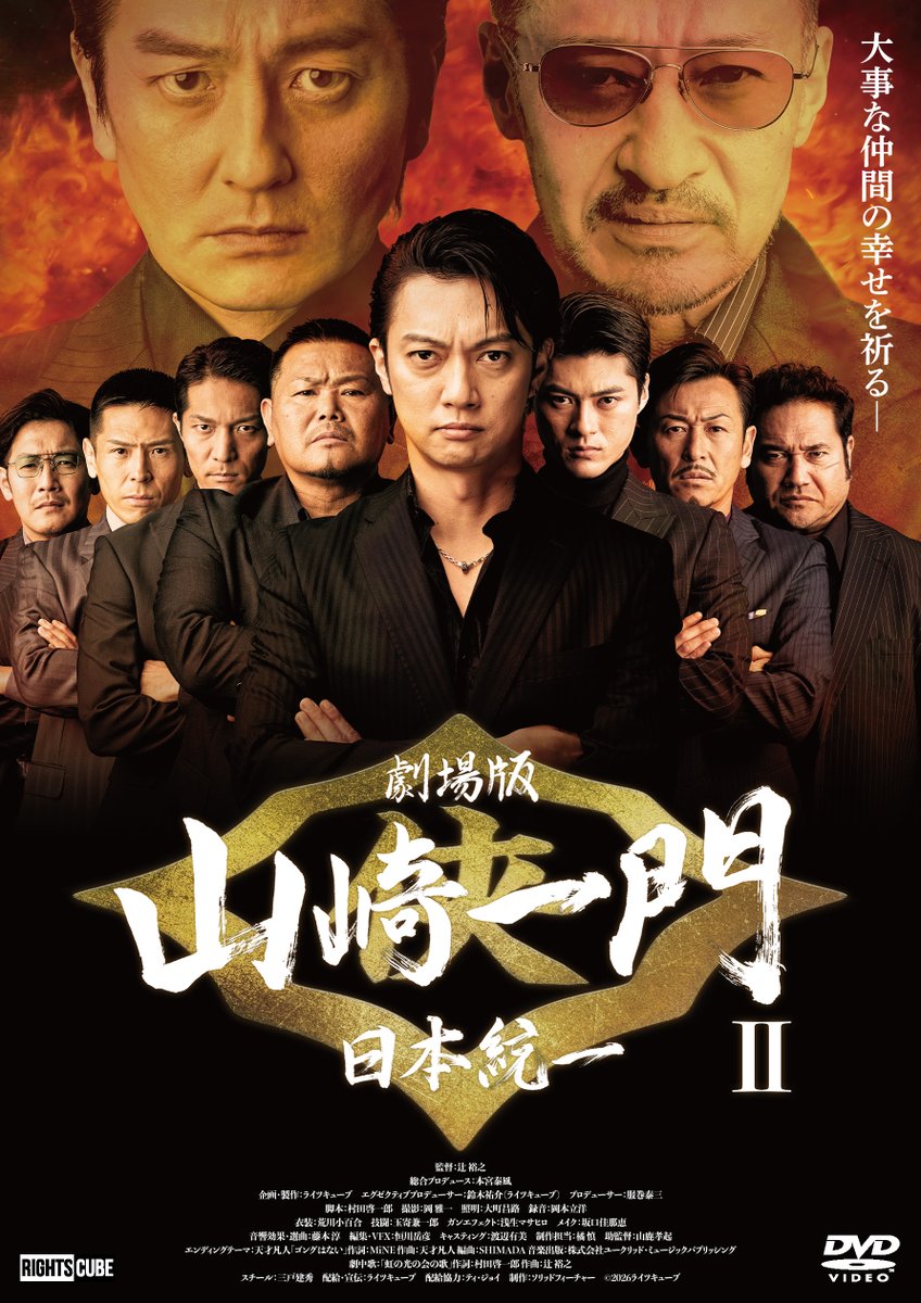 nihon_touitsu's tweet photo. /／                
🗣️「劇場版 山崎一門Ⅱ～日本統一～」    
12月2日にリリース！  　              
\＼                       

セル版には特典として、
ポストカード2種が付いてきます！

🔗https://t.co/1I9G7Gp4yg https://t.co/EDZykkeSJk