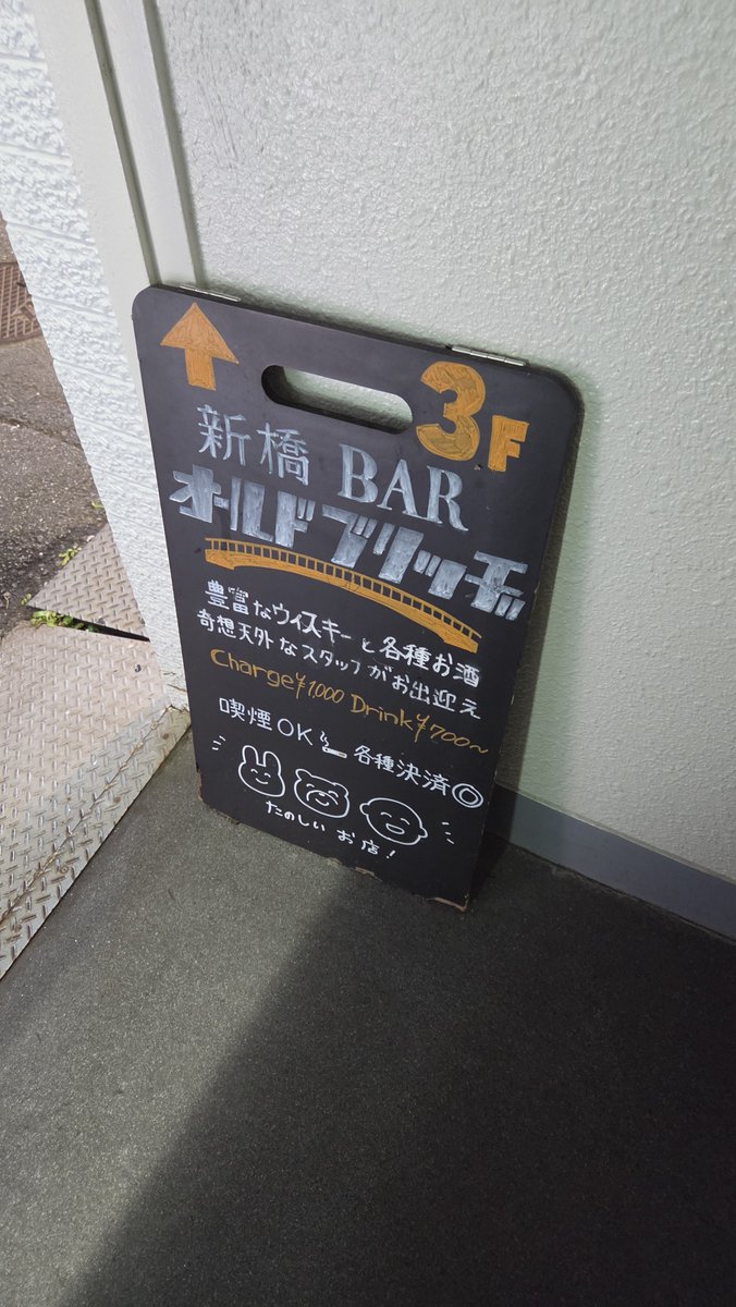 chooringen's tweet photo. 昨日のオルブリ
いつもあまり飲まないようなお酒で3杯ほど

A看板がAじゃなくなってここが定位置か
でも、もうすぐ新しくなるのかな？ https://t.co/19TXfh0uM5