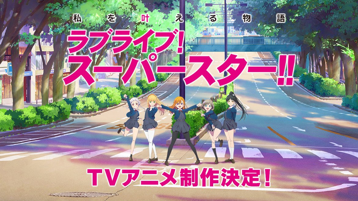 AKM_HMHM0312's tweet photo. ラブライブ！スーパースター!!がこの手のイラストを発表した時は終わる時ではなく"始める時"。 https://t.co/ZNpXPZJgGM