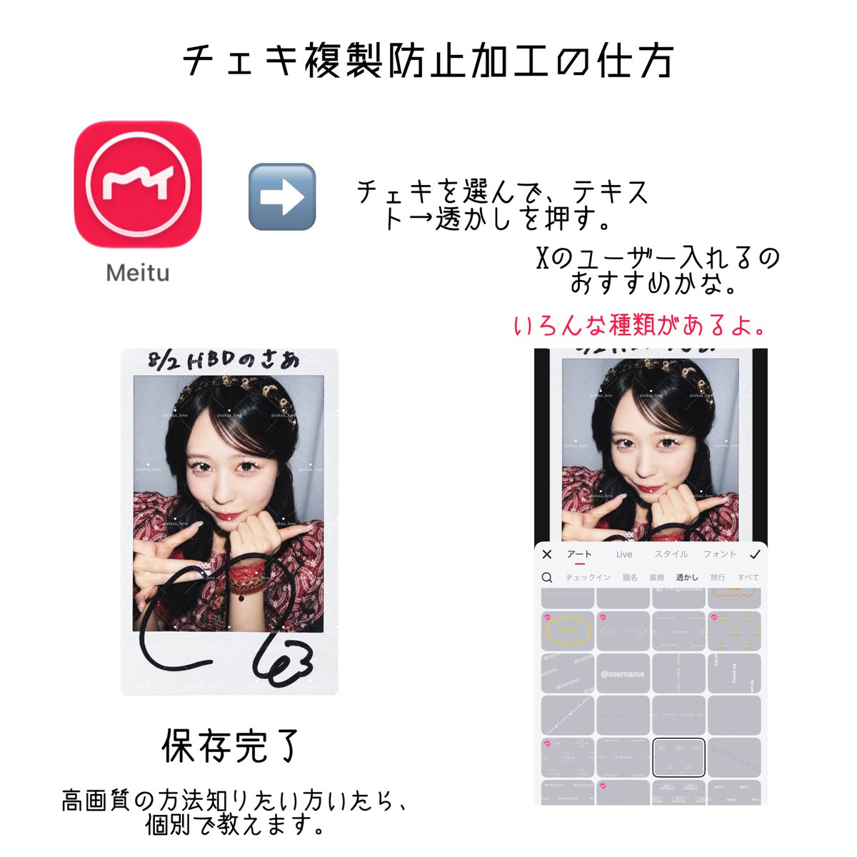 aikaa_love's tweet photo. 【愛用してるチェキスキャンアプリと
チェキ複製防止加工方法】

よかったら、使ってみてください🙇‍♀️

#チェキスキャンアプリ
#チェキ複製防止加工
#推し活 https://t.co/DDoI8MYAz8