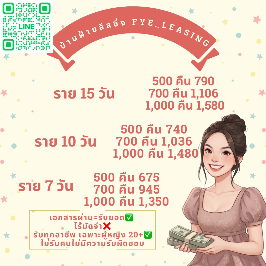 PhafaiiMoney's tweet photo. ยอดว่าง💸 ขอคนกู้แล้วสามารถจ่ายไหว🌸
รายใหม่เรท 300-1,000💵
ราย 3/5/7 วัน
รับทุกอาชีพ/นักศึกษา ✨💇🏻‍♀️
20-35 ปี 🌺
มีเครดิต ไม่มีประวัติเสีย อนุมัติเร็ว ✅💸

#ปล่อยกู้รายวัน #ปล่อยกู้ #กู้เงิน #กู้เงินนอกระบบ #เงินกู้ #กู้เงินด่วน #กู้เงินรายวัน #เงินกู้นักศึกษา #เงินกู้ออนไลน์ https://t.co/8yqbi9iHsZ
