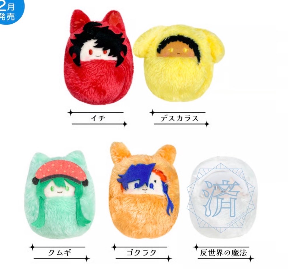 hobby_ts's tweet photo. 【交換・譲渡】 魔男のイチ くるみたぴぬい

<譲>画像参照 各1

<求>定価＋送料＞＞反世界の魔法

・初回ﾘﾄﾘﾝ必読
・郵送のみ
・譲渡の場合イチ、ゴクラクはデスカラス、クムギから同数お迎え必須
・半数決まり次第予約致します

検索か��でもお気軽にお声掛けください⸜🌷︎⸝‍ https://t.co/Si8C4ykwxI