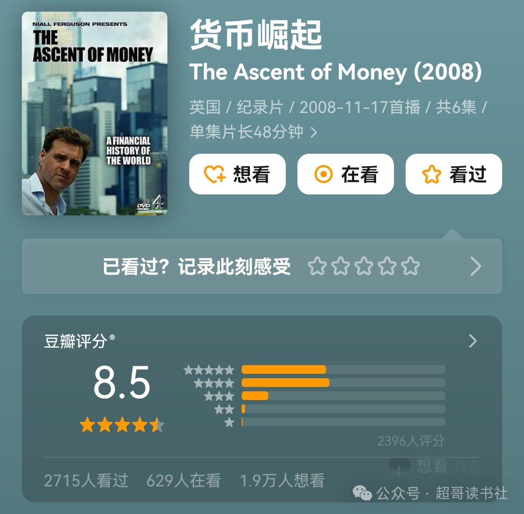 0xCheshire's tweet photo. 如果想系统提高财商，可以按这个顺序刷纪录片：

第一阶段：先看懂世界怎么运转
《经济机器是如何运行的》
《10分钟速成课：经济学》
《货币崛起》
《制高点》
《金砖之国》
《华尔街》

第二阶段：再看懂资本怎么赚钱
《雷曼兄弟三部曲》
《监守自盗》
《大空头》
《百万美金交易员》
《成为沃伦·巴菲特》
《国宝银行：小可入狱》

12 部看完，不一定让你马上赚到钱。

但至少能让你少交很多学费。